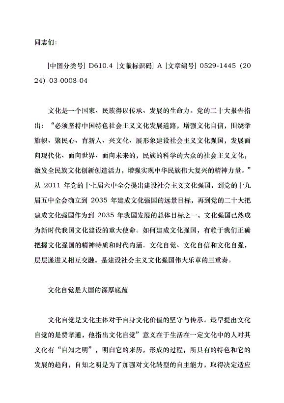 （領導發言）文化強國偉大樂章的三重奏黨課講稿
